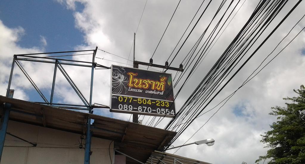 Nora Guesthouse Chumphon Exteriér fotografie